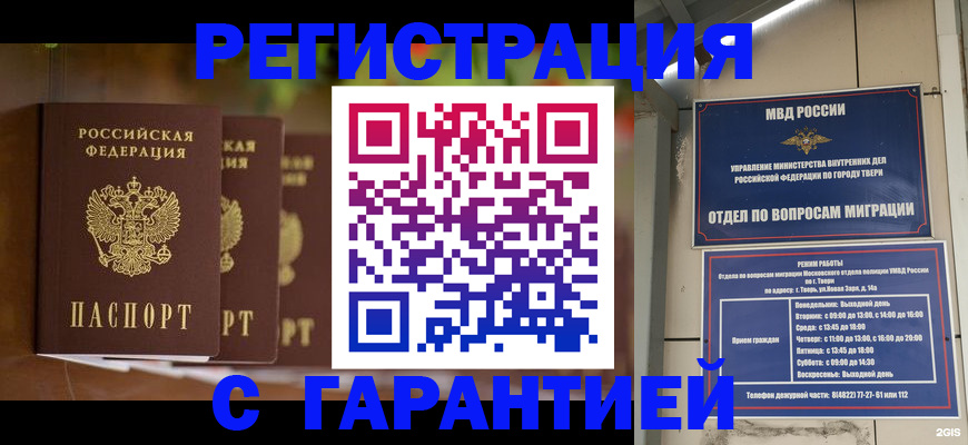 прописка для работы в Ивановской области